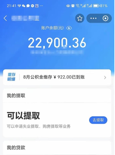 安丘个人公积金怎么支取（公积金个人提取办理流程）